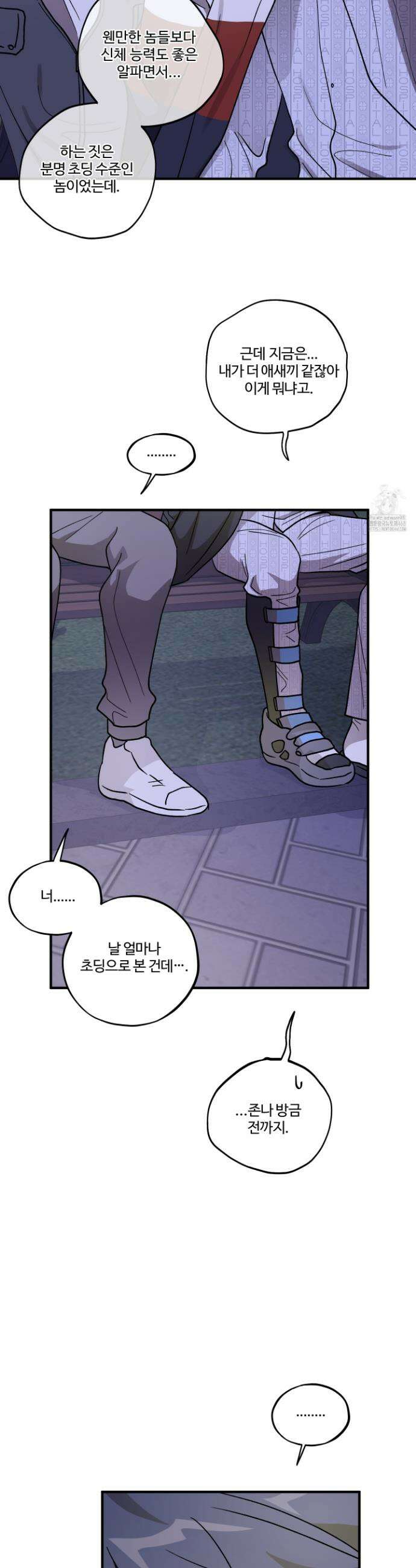 동족연애 46화 31