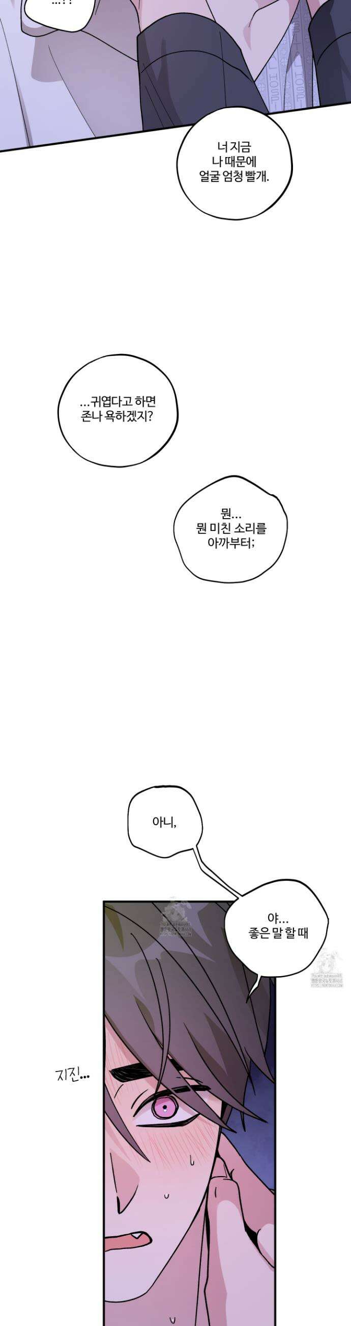 동족연애 46화 34