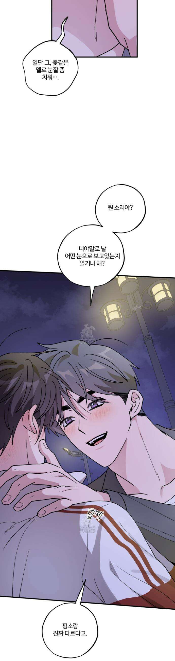 동족연애 46화 35