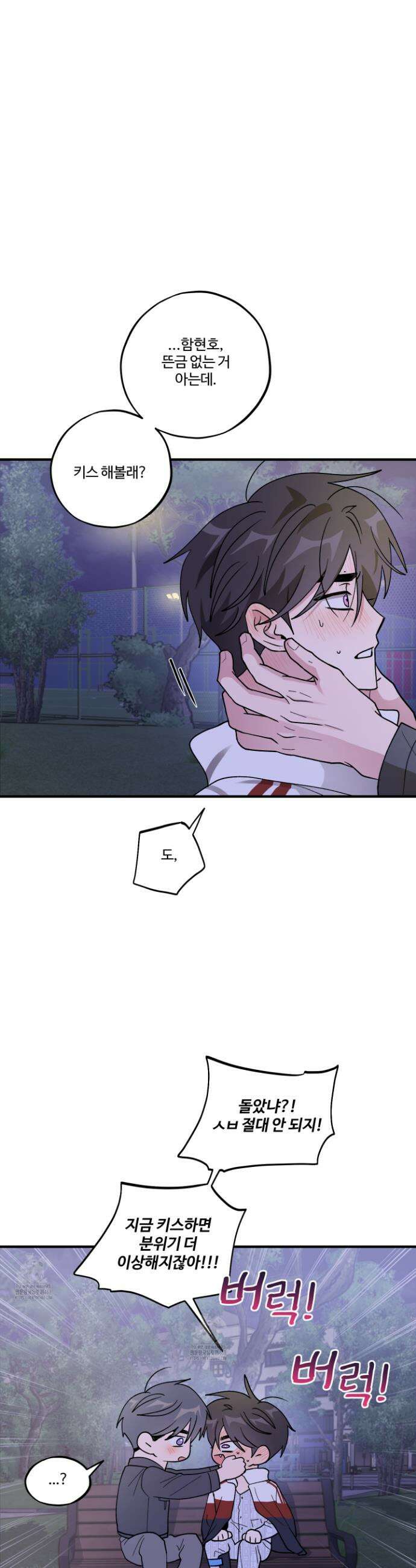 동족연애 46화 36