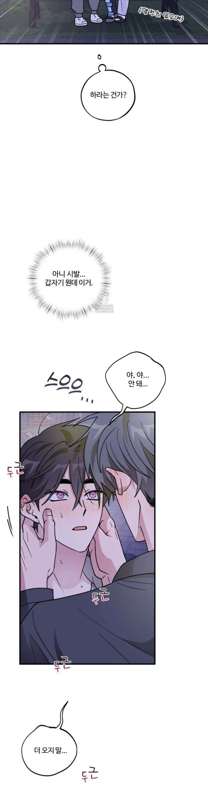 동족연애 46화 37