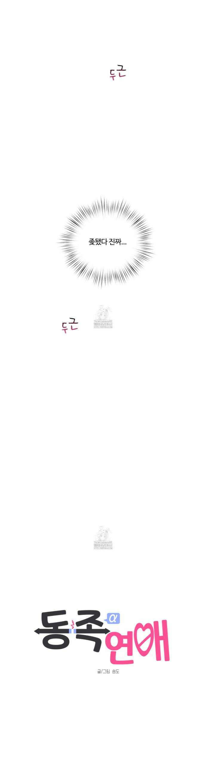 동족연애 46화 38