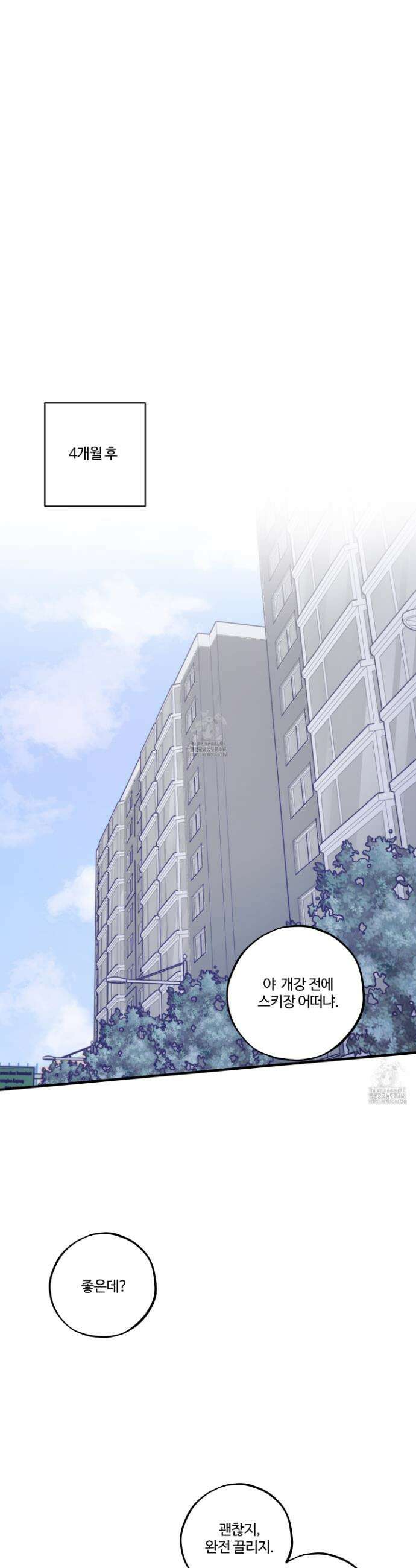 동족연애 46화 39