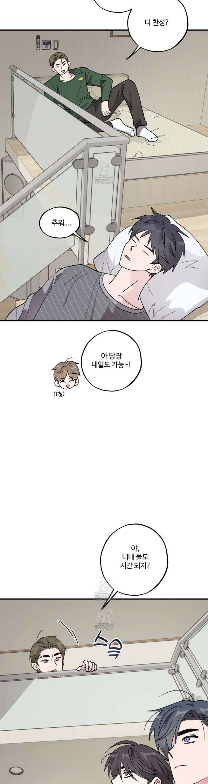 동족연애 46화 40