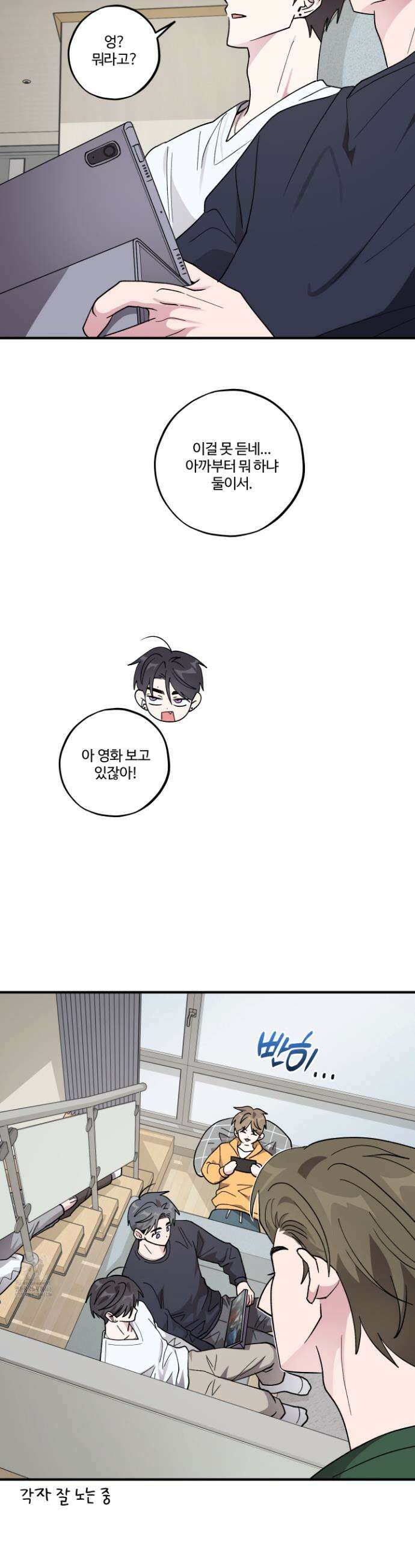 동족연애 46화 41