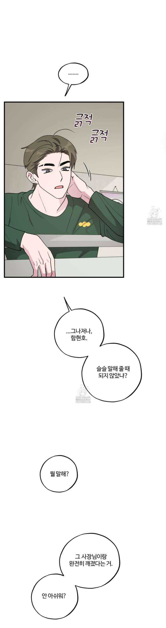 동족연애 46화 42