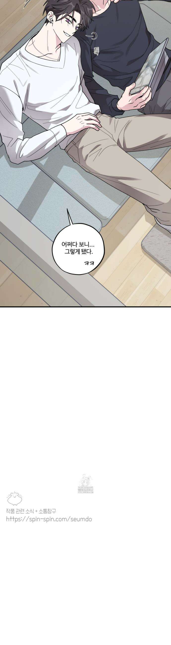 동족연애 46화 44