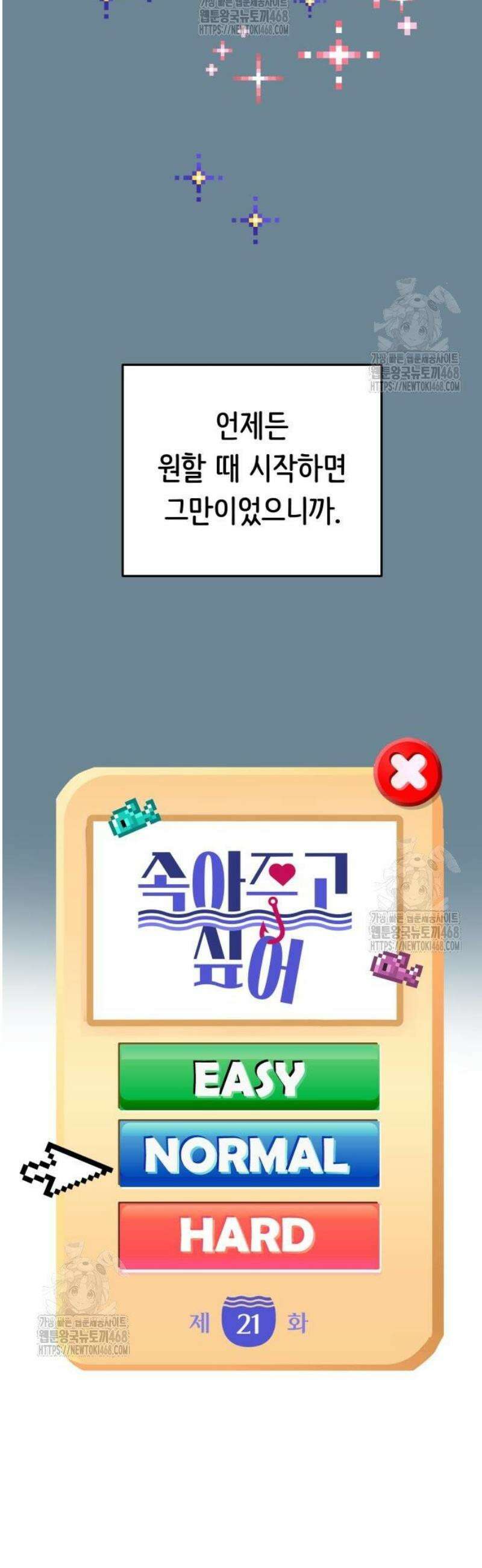 속아주고싶어 21화 3