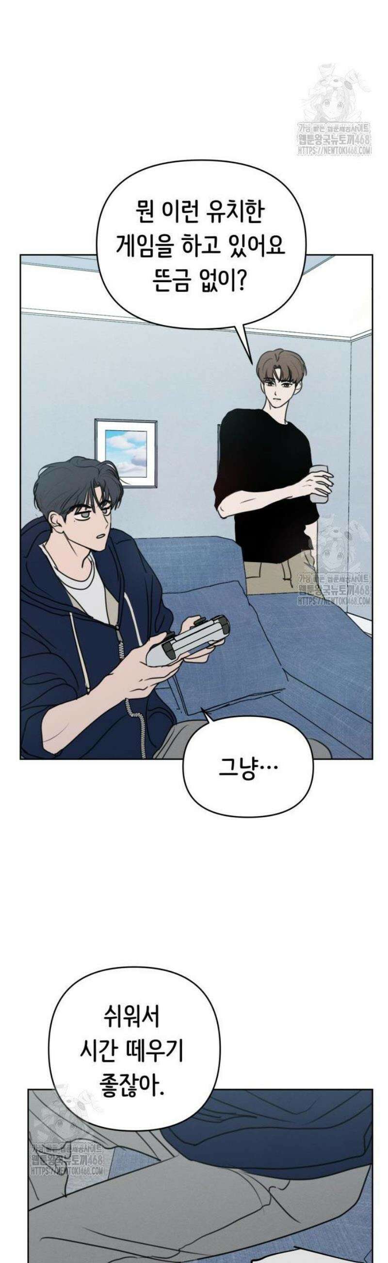 속아주고싶어 21화 4