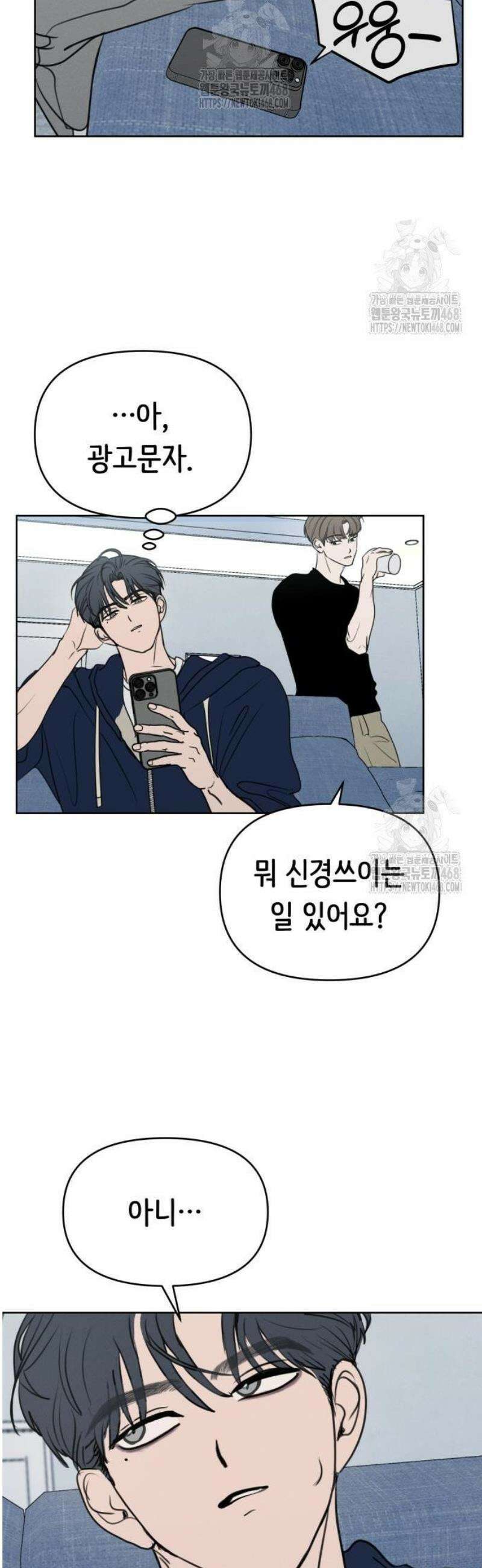 속아주고싶어 21화 5