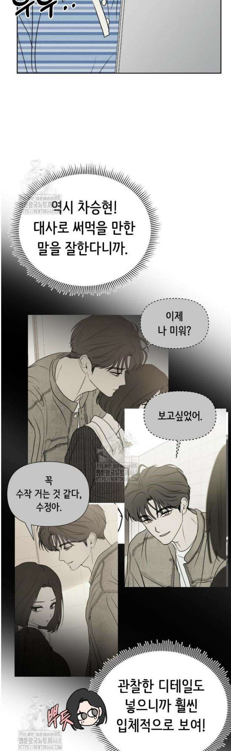 속아주고싶어 21화 8