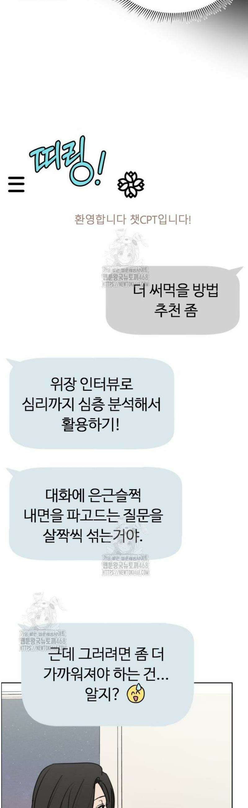 속아주고싶어 21화 9