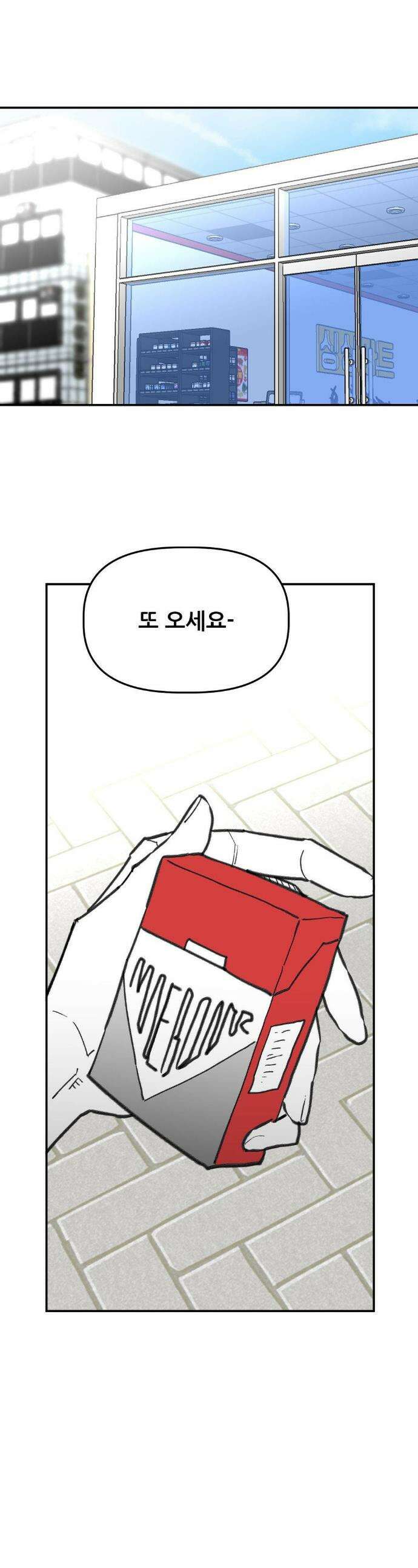 남고 소년 82화 1