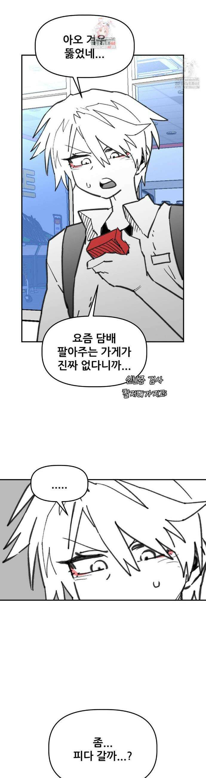 남고 소년 82화 2