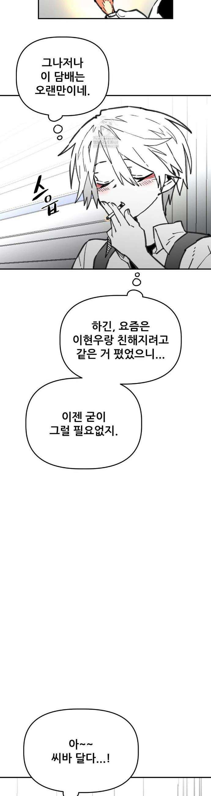 남고 소년 82화 4