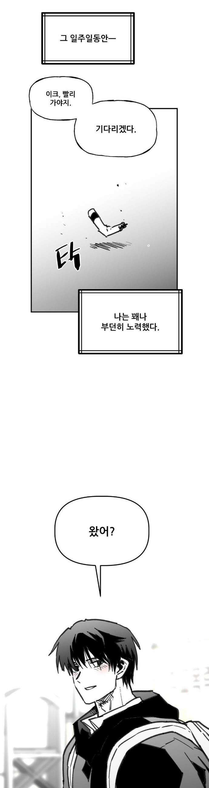 남고 소년 82화 7