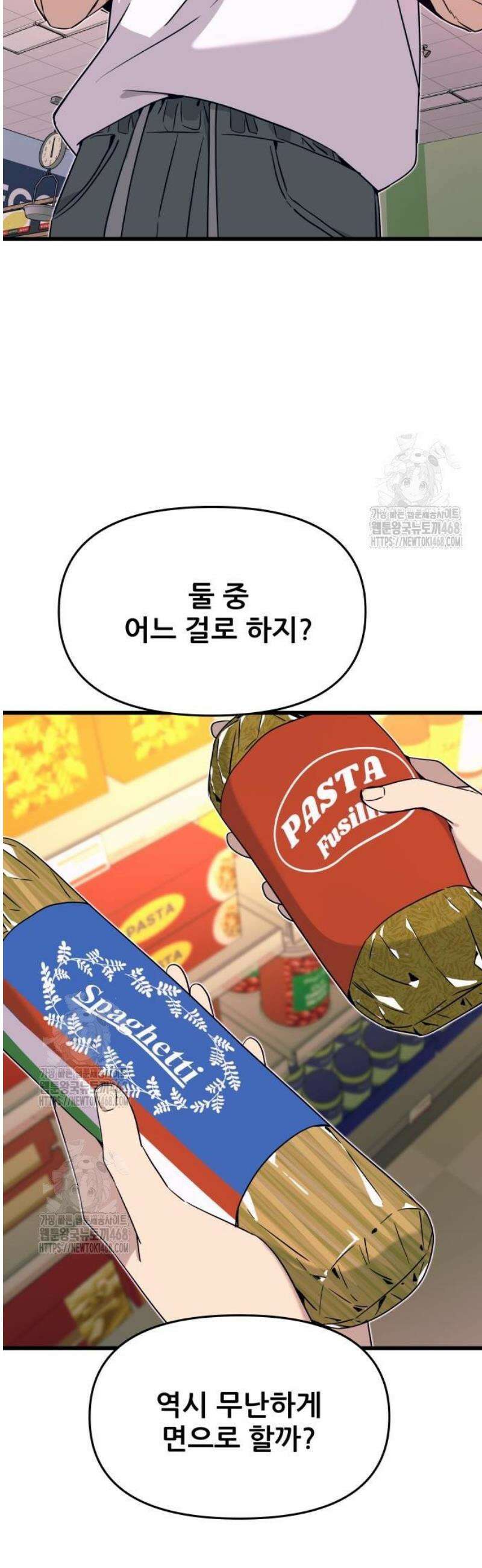 내 최애는 막차를 탄다 50화 3