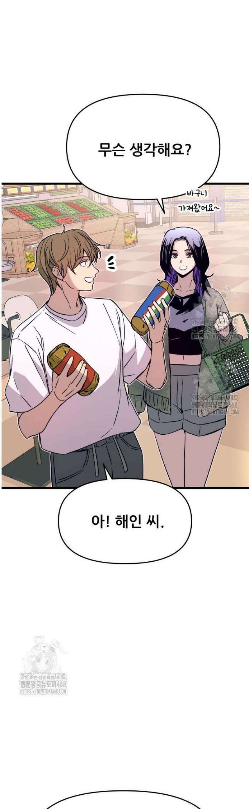 내 최애는 막차를 탄다 50화 4