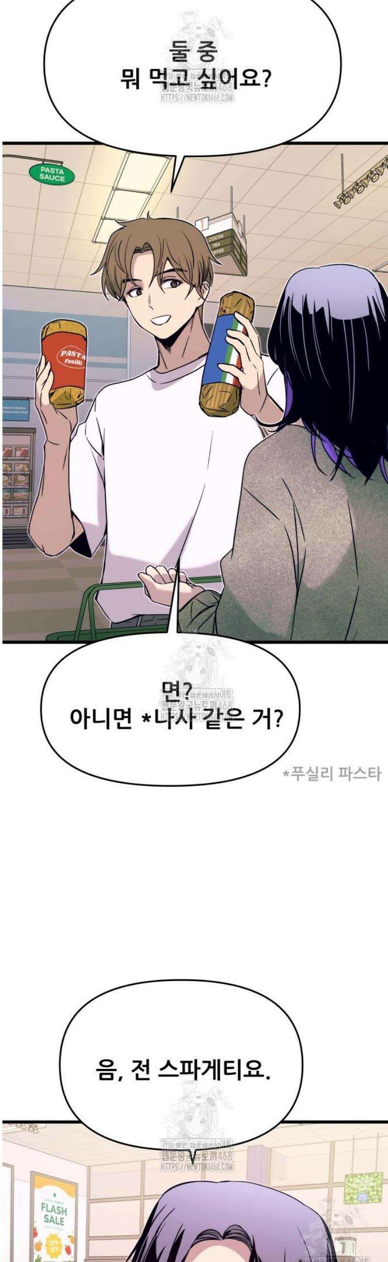 내 최애는 막차를 탄다 50화 5