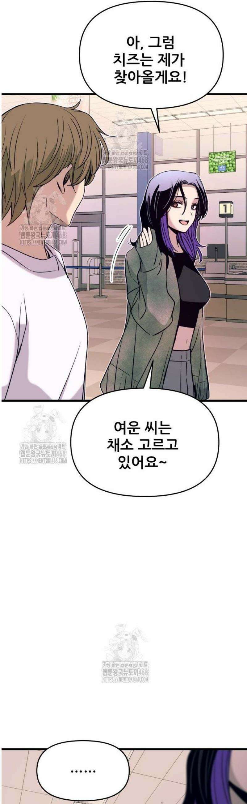 내 최애는 막차를 탄다 50화 9