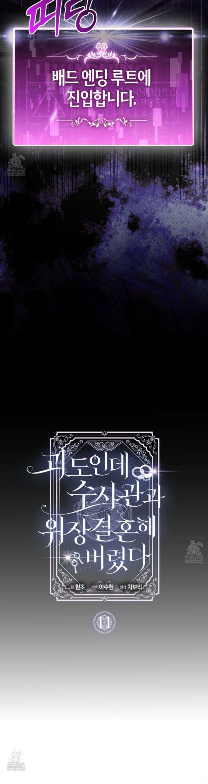 괴도인데 수사관과 위장결혼해 버렸다 11화 4