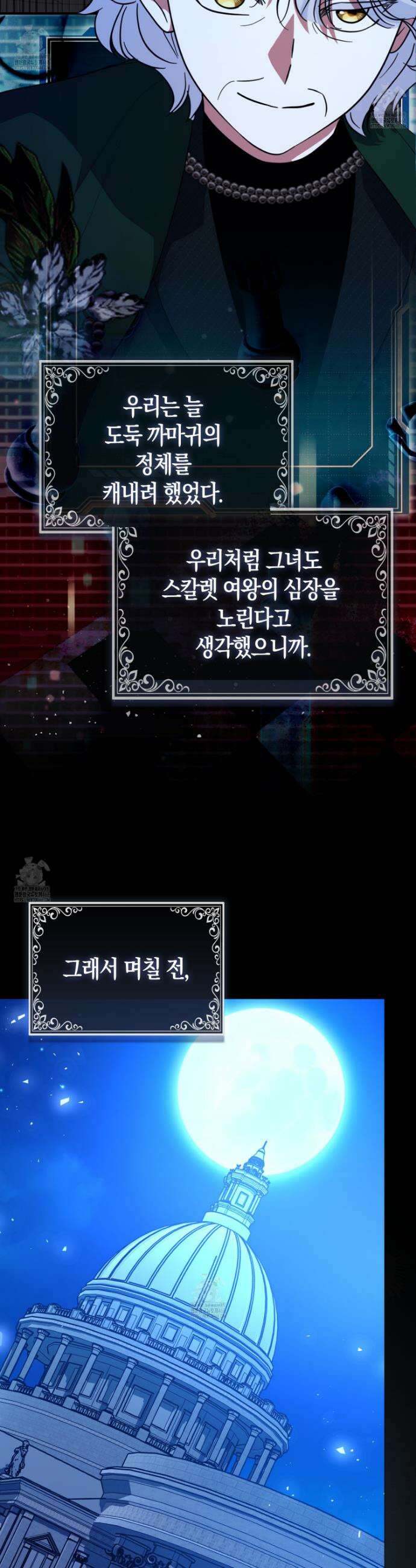 괴도인데 수사관과 위장결혼해 버렸다 11화 6