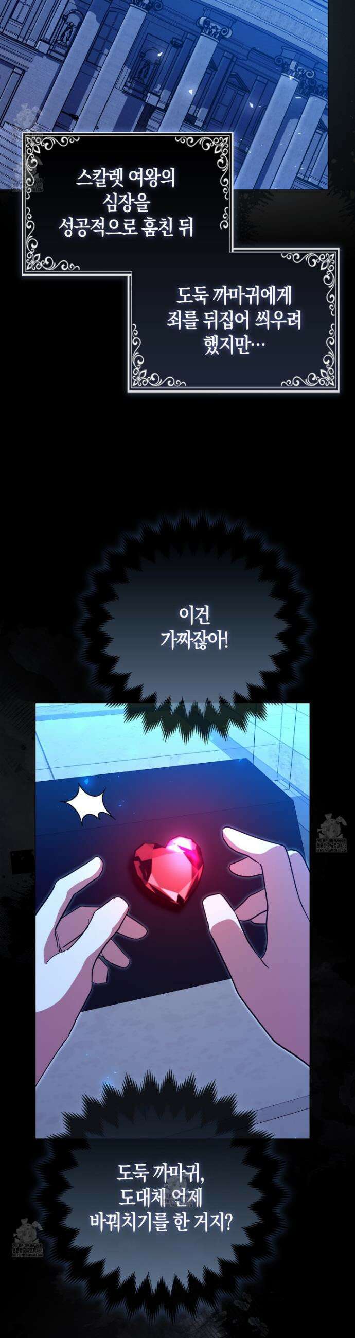 괴도인데 수사관과 위장결혼해 버렸다 11화 7