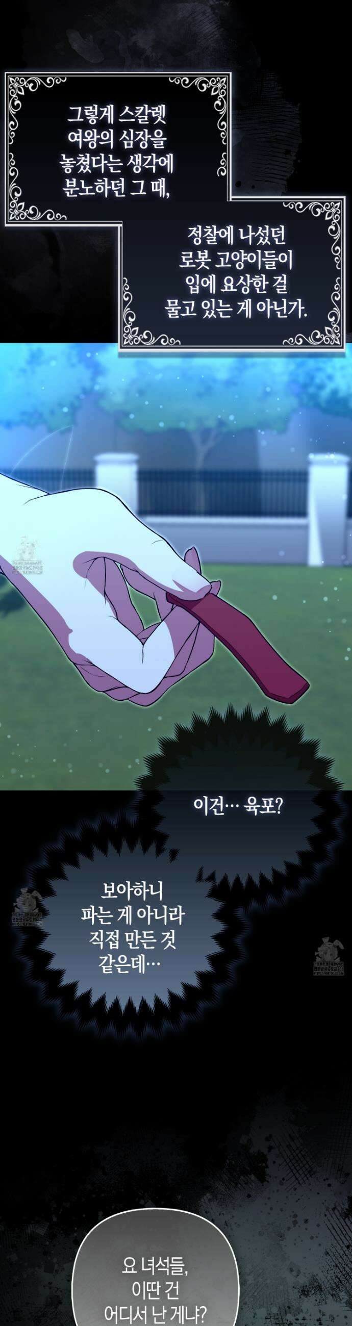 괴도인데 수사관과 위장결혼해 버렸다 11화 8