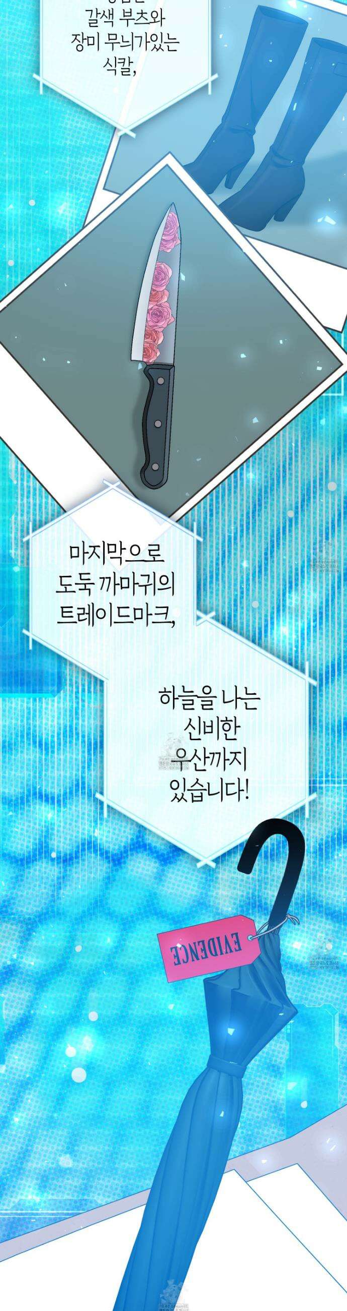 괴도인데 수사관과 위장결혼해 버렸다 11화 21