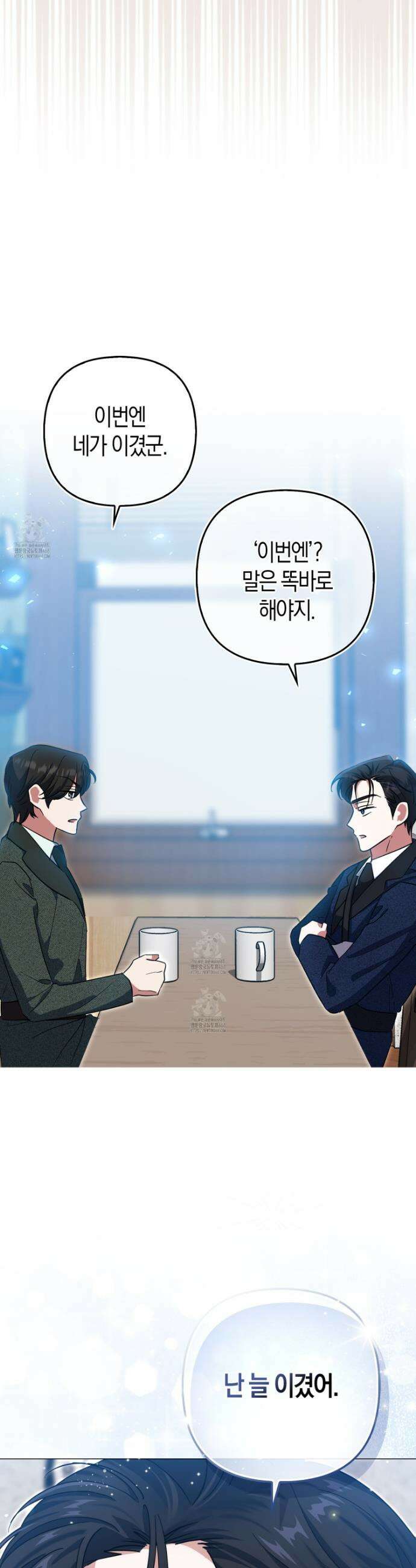 괴도인데 수사관과 위장결혼해 버렸다 11화 24
