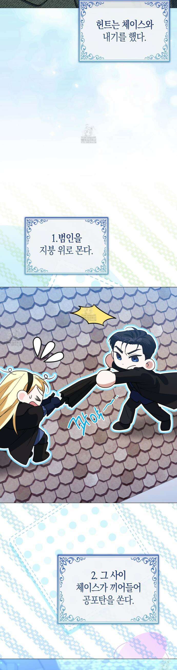 괴도인데 수사관과 위장결혼해 버렸다 11화 26