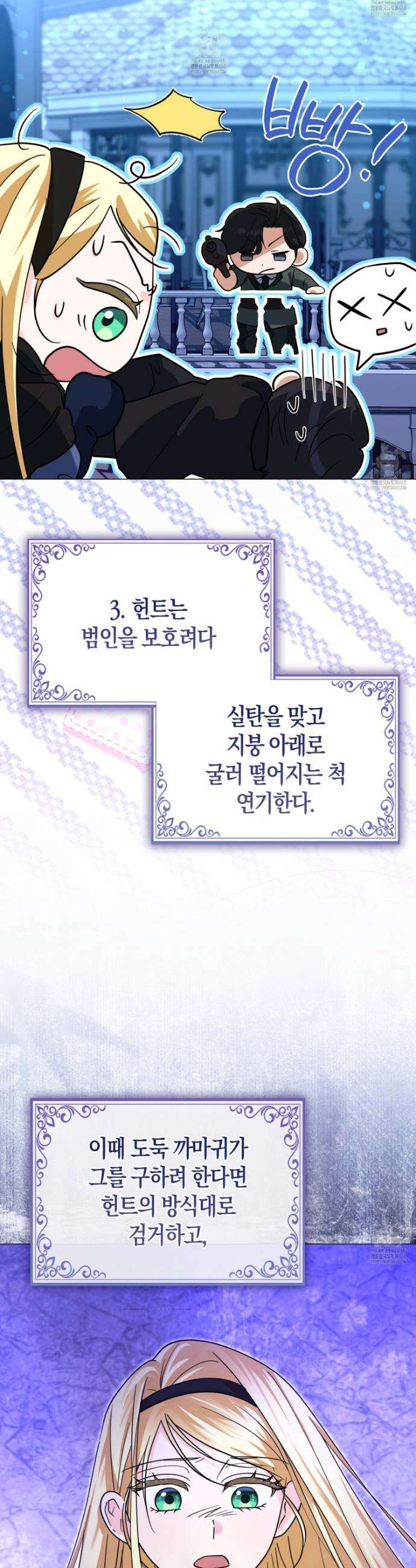 괴도인데 수사관과 위장결혼해 버렸다 11화 27