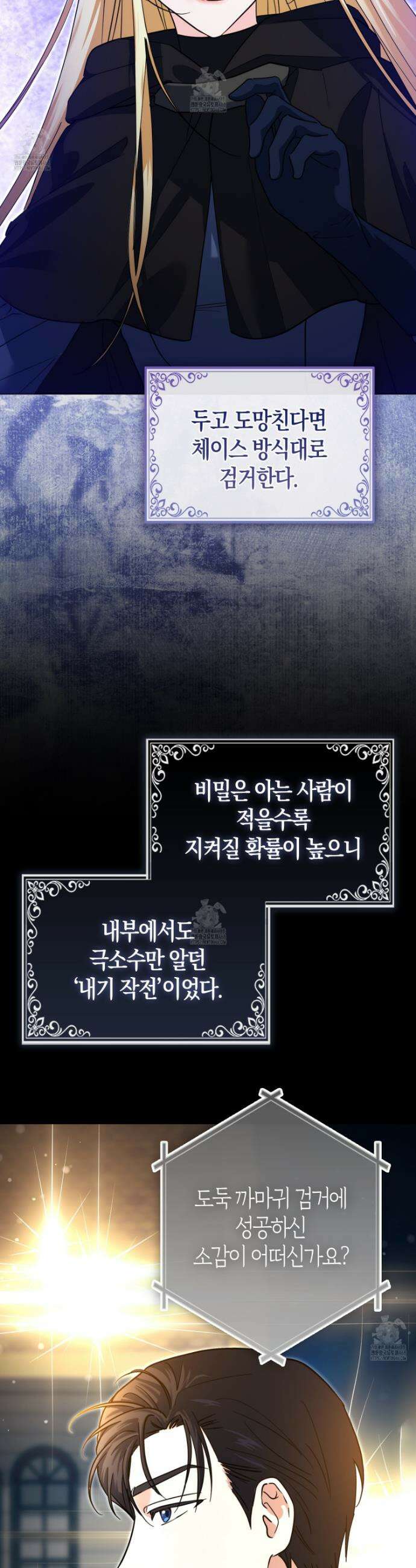 괴도인데 수사관과 위장결혼해 버렸다 11화 28