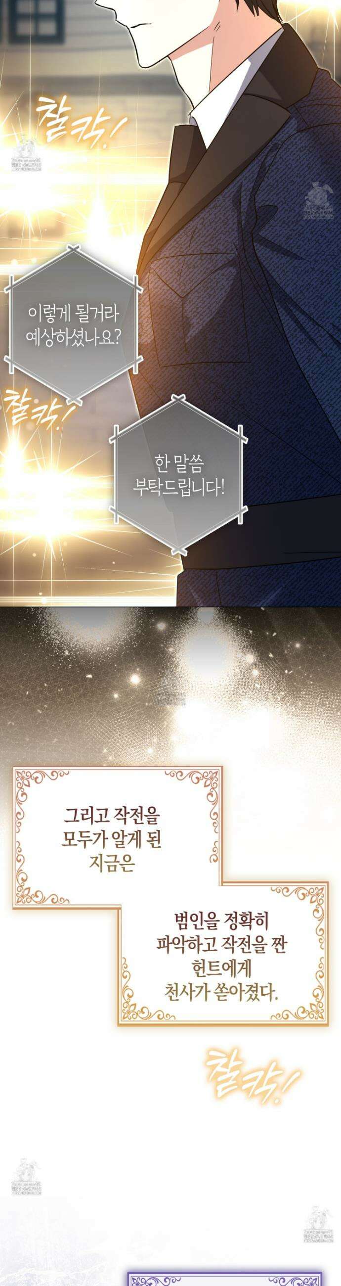 괴도인데 수사관과 위장결혼해 버렸다 11화 29