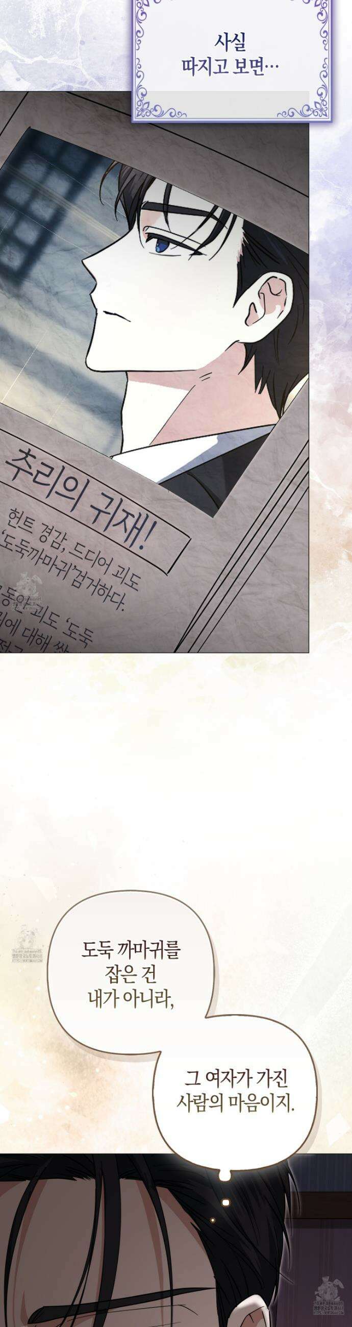 괴도인데 수사관과 위장결혼해 버렸다 11화 30
