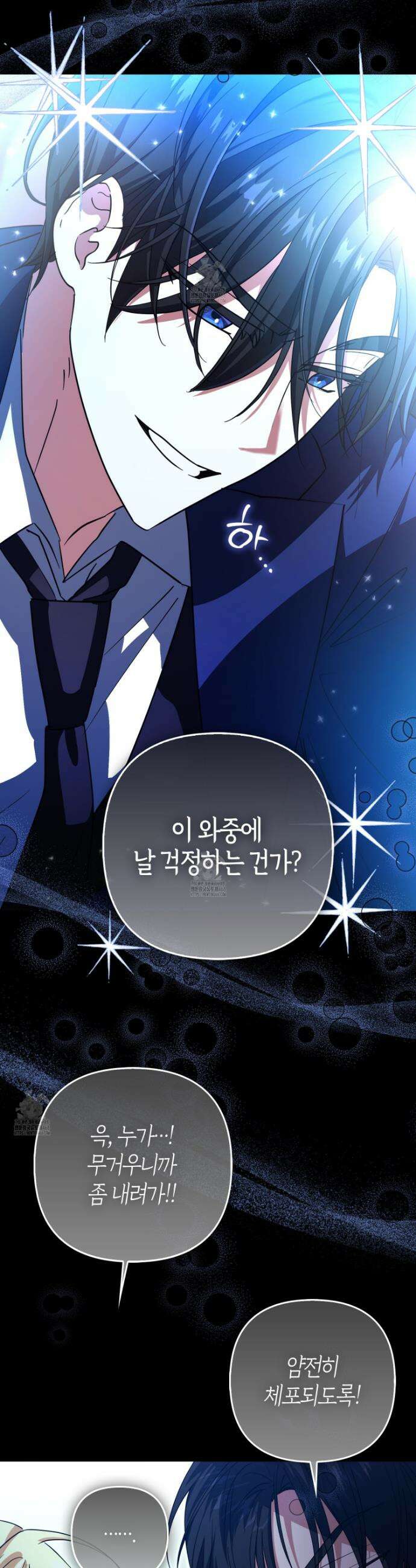 괴도인데 수사관과 위장결혼해 버렸다 11화 38
