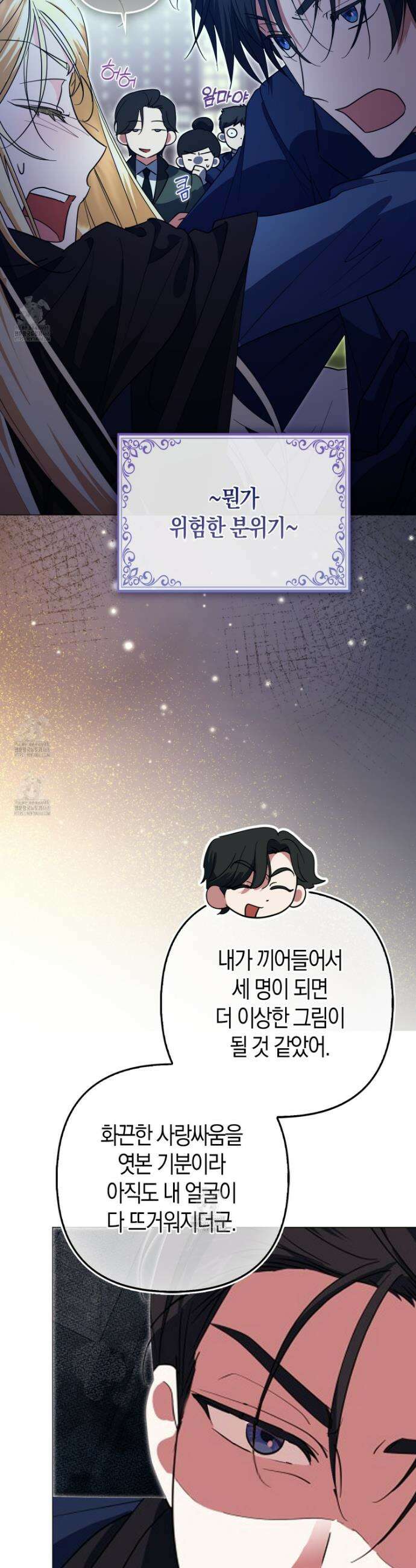 괴도인데 수사관과 위장결혼해 버렸다 11화 39