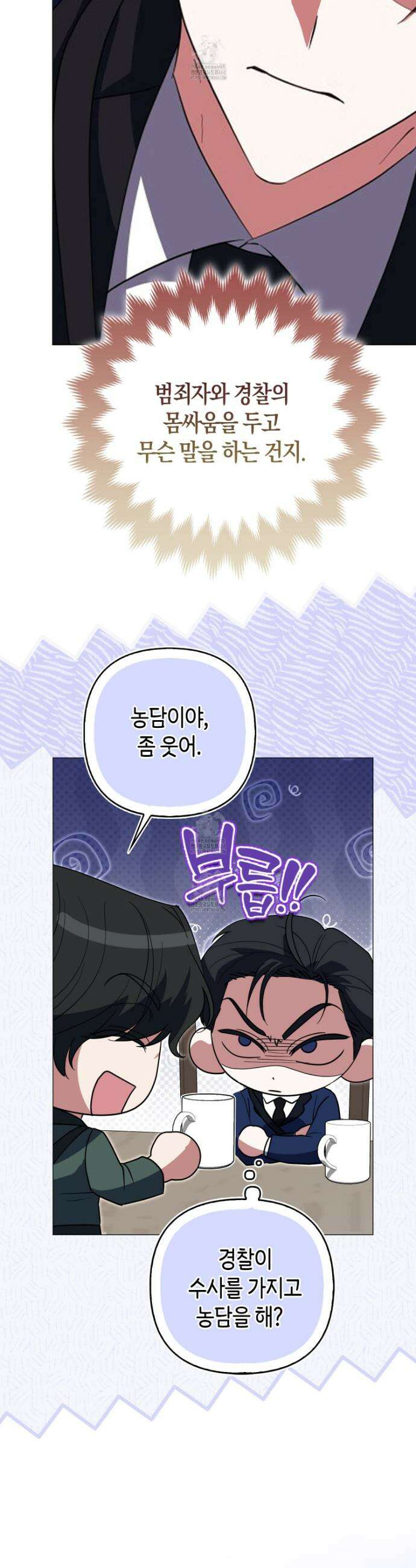 괴도인데 수사관과 위장결혼해 버렸다 11화 40