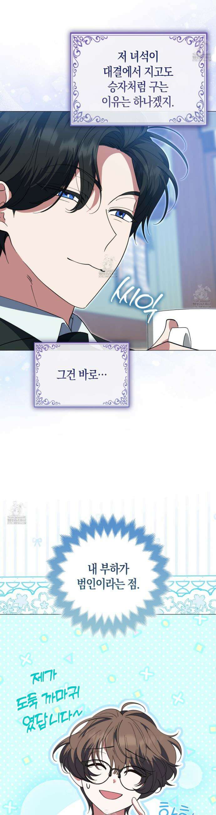 괴도인데 수사관과 위장결혼해 버렸다 11화 41