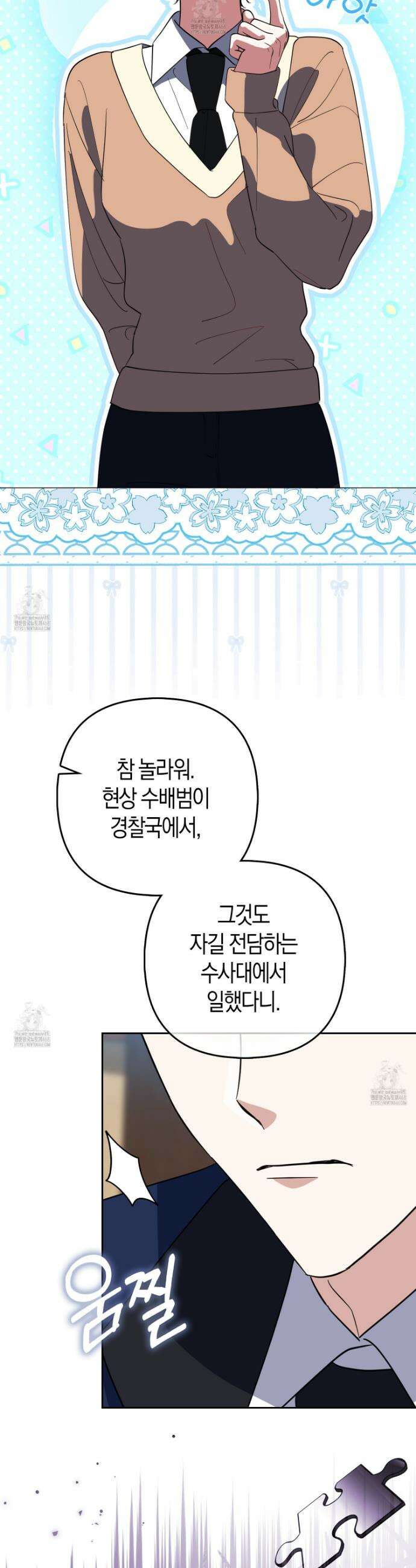 괴도인데 수사관과 위장결혼해 버렸다 11화 42