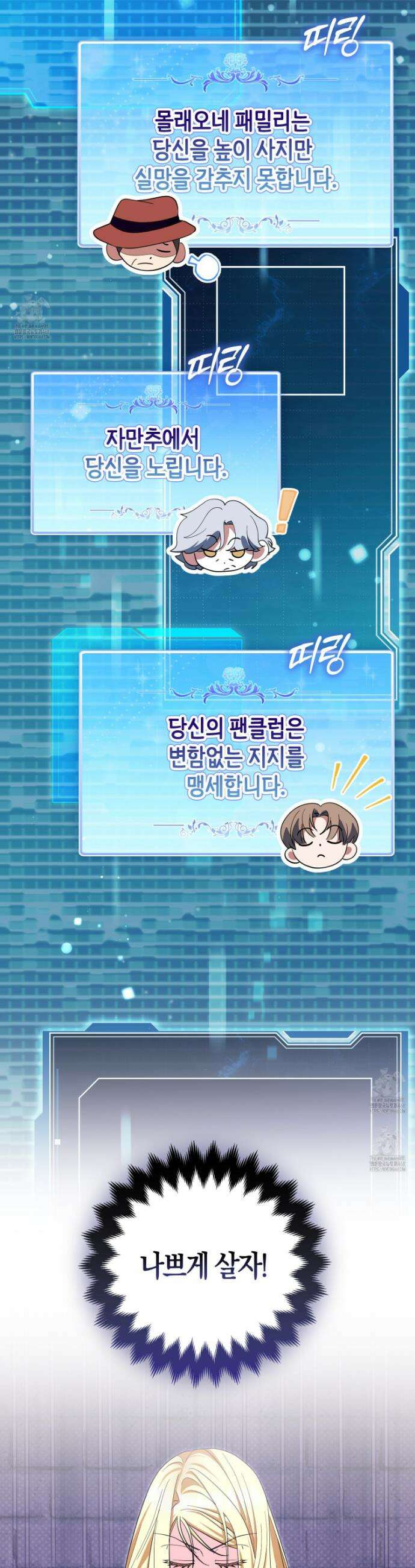 괴도인데 수사관과 위장결혼해 버렸다 11화 47