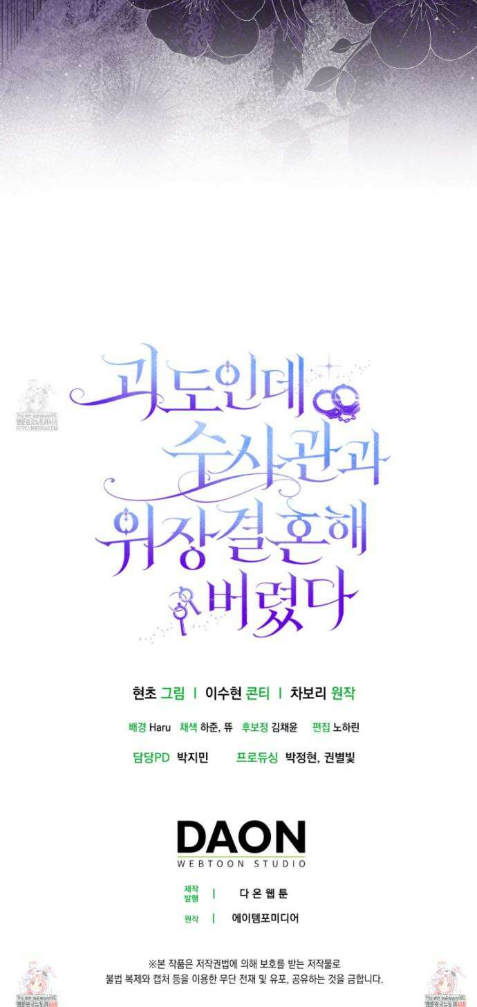 괴도인데 수사관과 위장결혼해 버렸다 11화 56