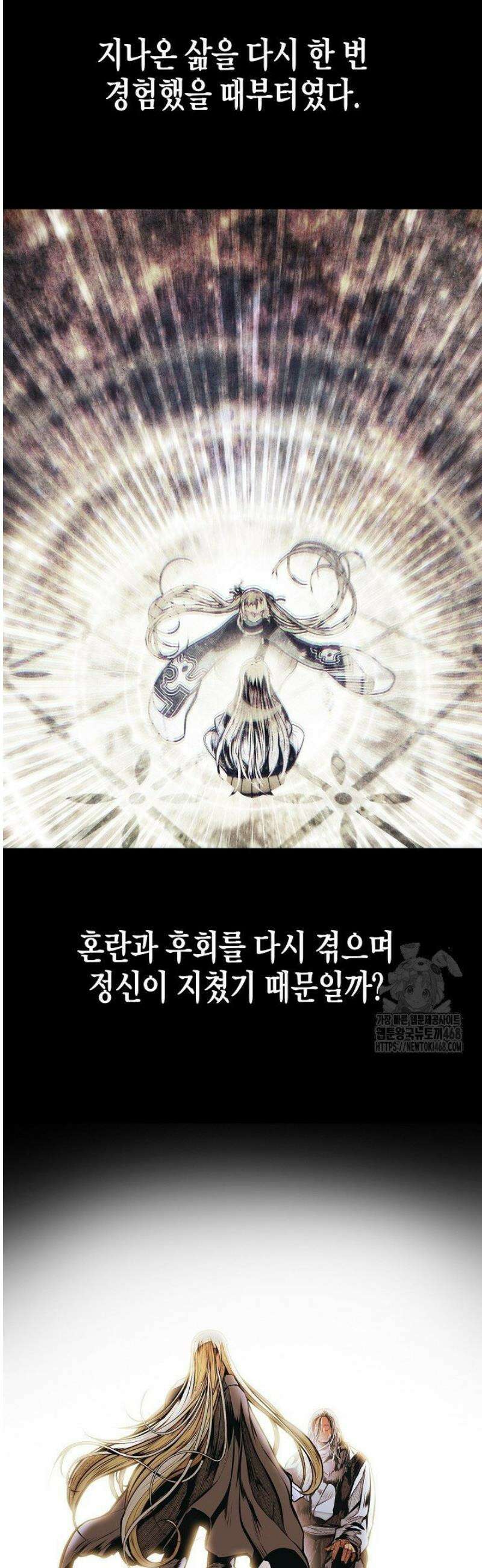 묵향 다크레이디 271화 7