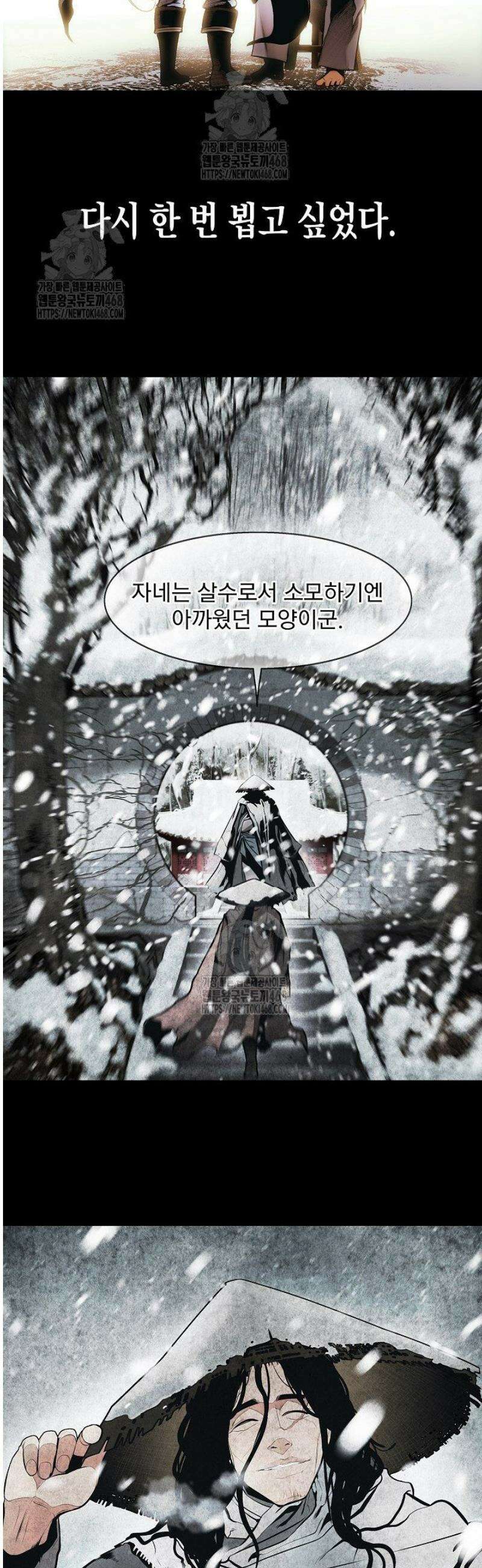 묵향 다크레이디 271화 8