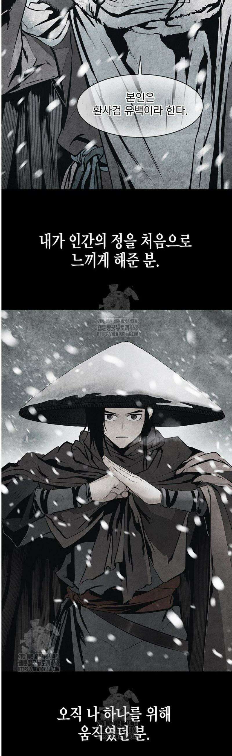 묵향 다크레이디 271화 9