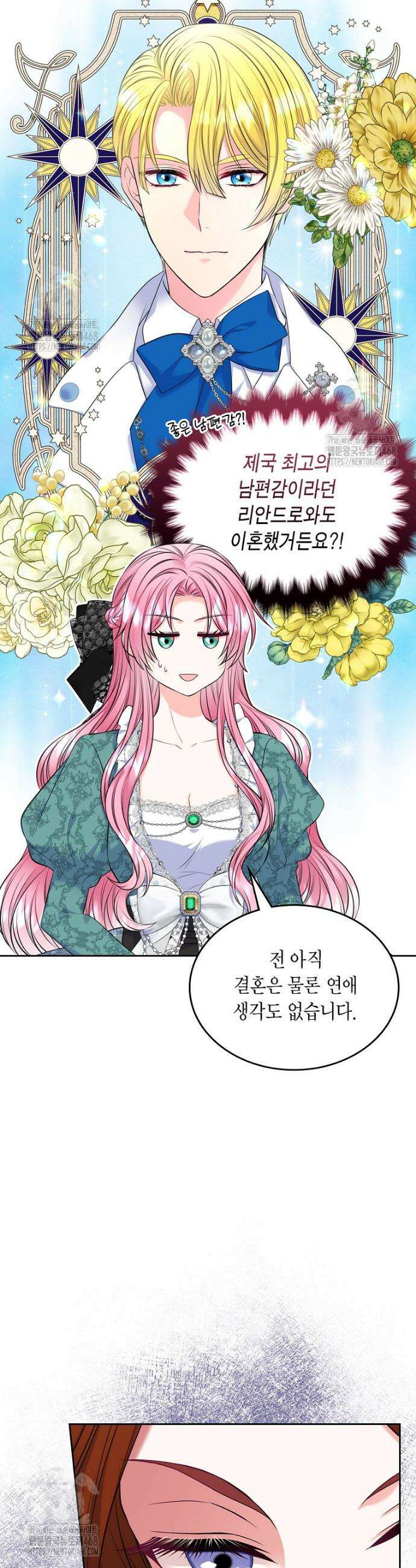 여주의 시스콤 오빠와 이혼하겠습니다 84화 5