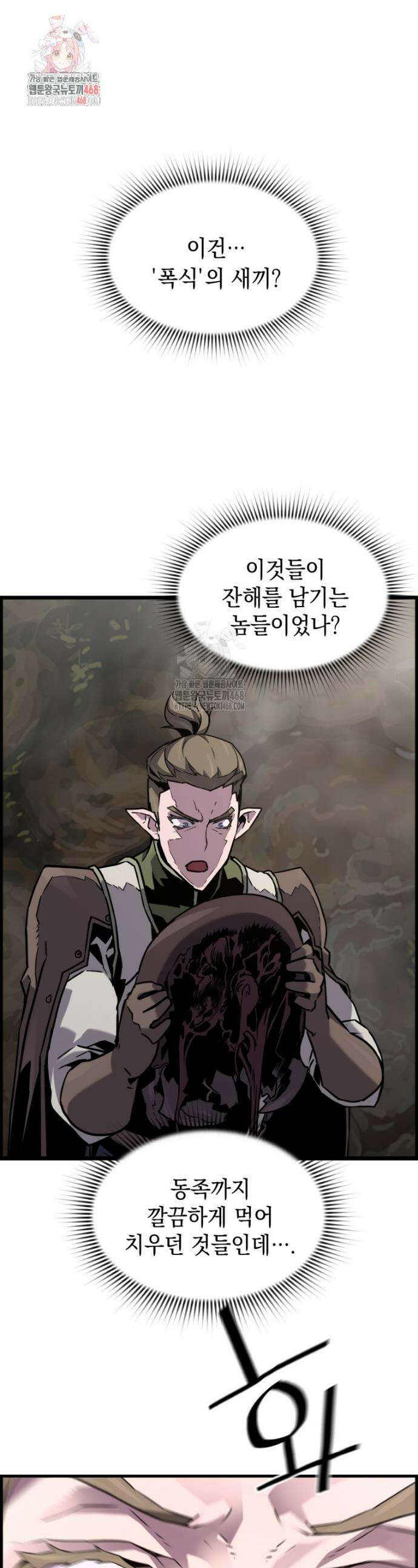 진화 특성으로 최강 네크로맨서 97화 1