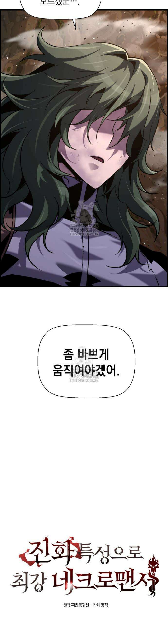 진화 특성으로 최강 네크로맨서 97화 7