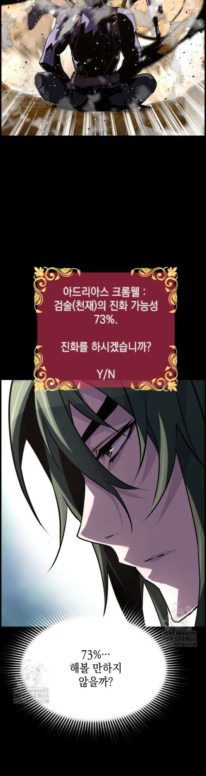 진화 특성으로 최강 네크로맨서 97화 9