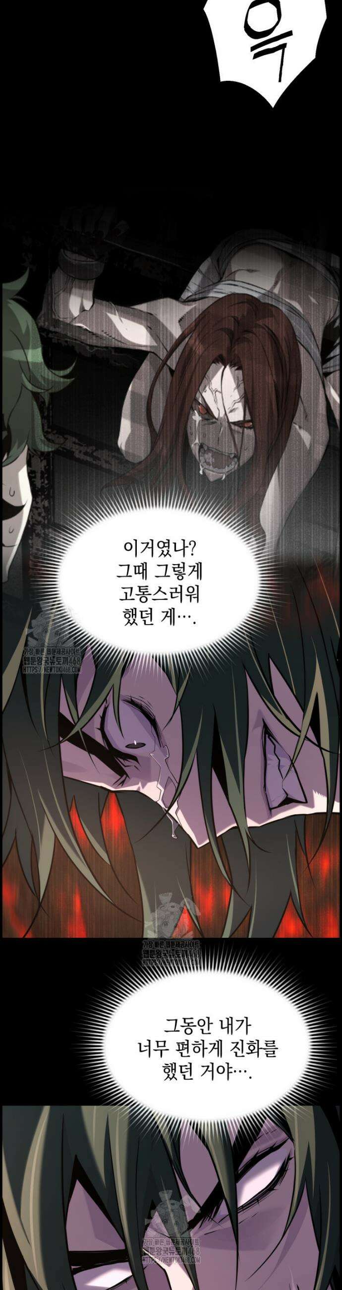 진화 특성으로 최강 네크로맨서 97화 12